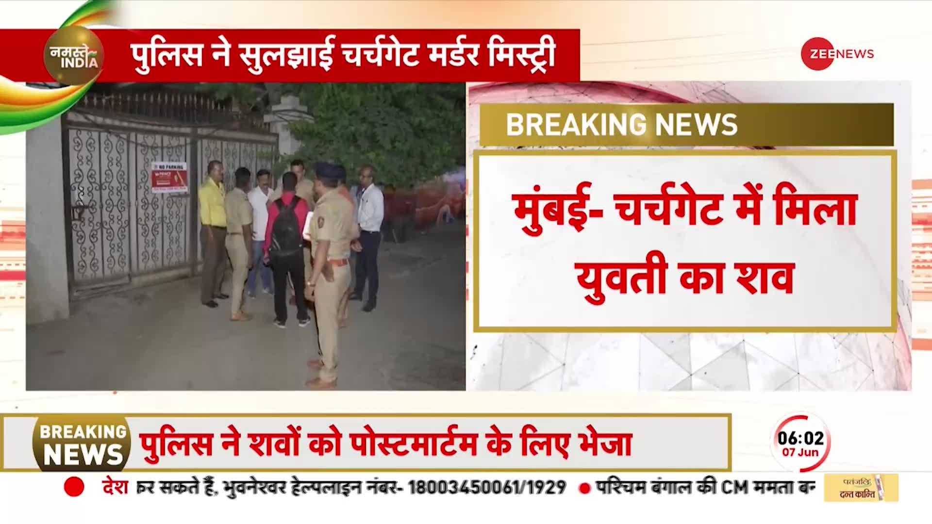 BREAKING: मुंबई के गर्ल्स हॉस्टल में मिली लड़की की लाश, हत्या के बाद आरोपी ने भी की खुदकुशी