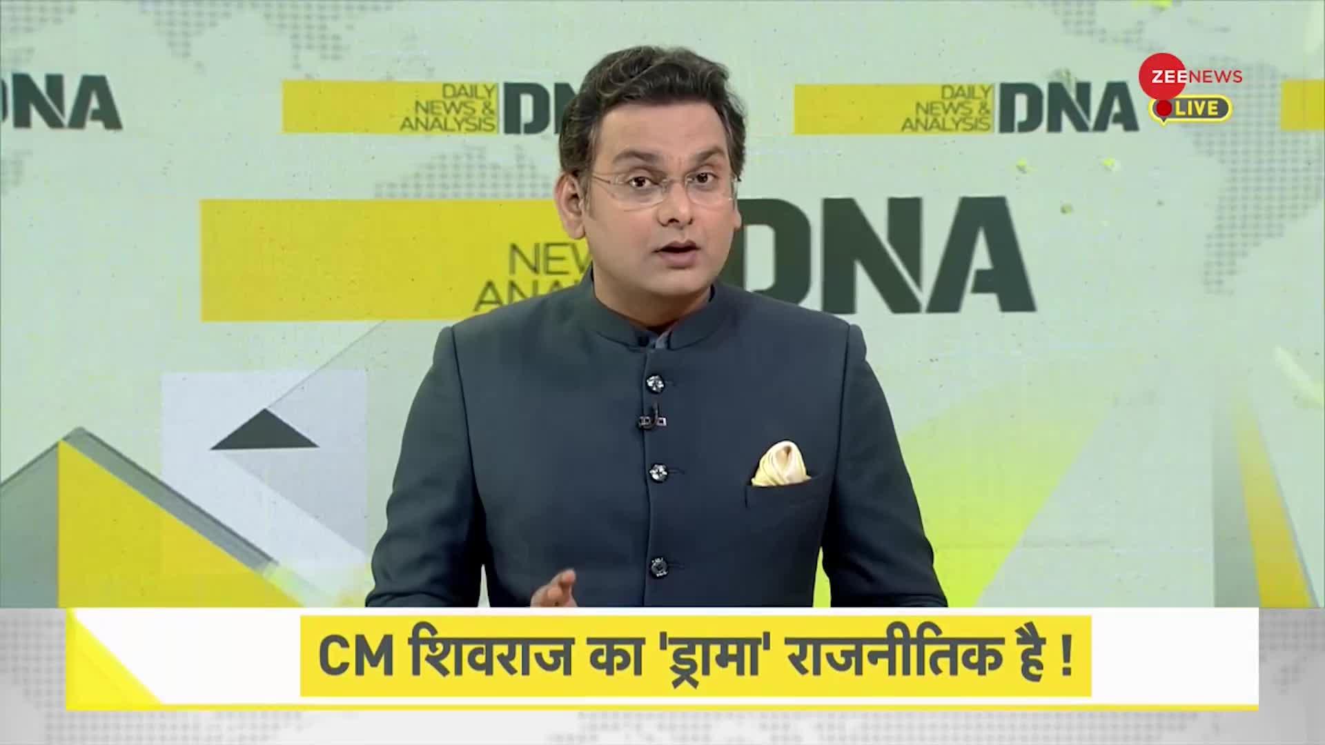 DNA: सीधी कांड पर CM शिवराज की 'नाटकबाजी', सीधी कांड का बदला लेंगे आदिवासी वोटर्स !