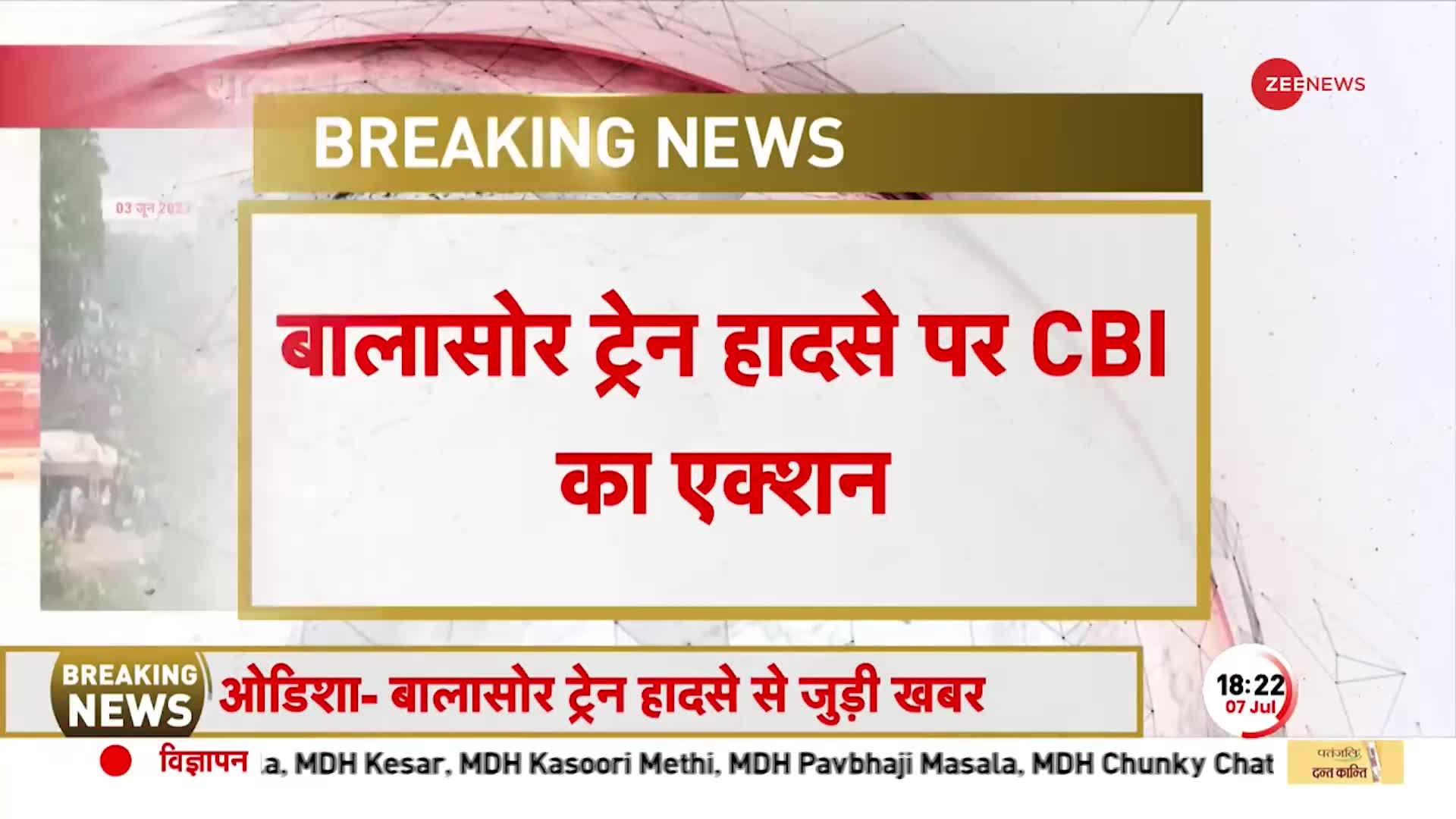 Odisha Train Accident: बालासोर हादसे में CBI ने लिया बड़ा एक्शन, 3 रेल कर्मचारियों को किया गिरफ्तार