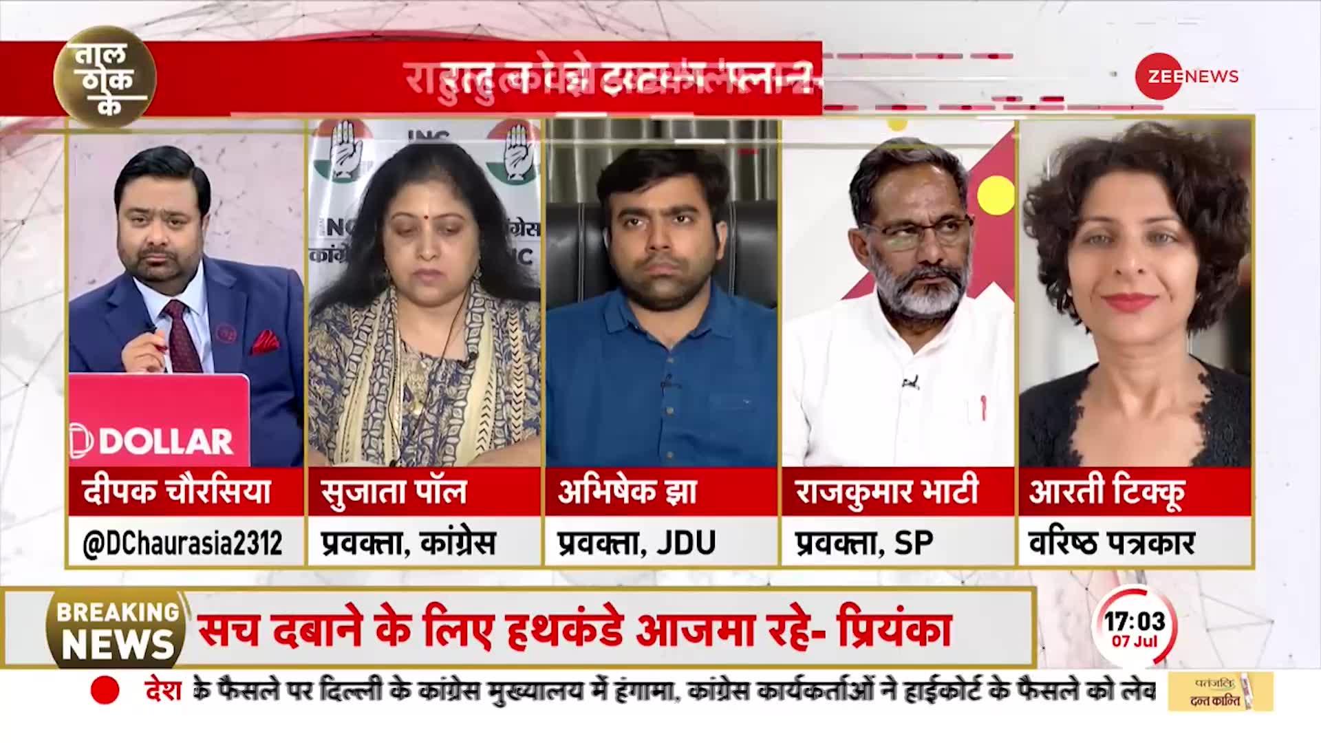 Taal Thok Ke: Congress प्रवक्ता बोलीं- राहुल गांधी क्यों मांगे माफी? आज तक उन्होंने कुछ गलत नहीं कहा