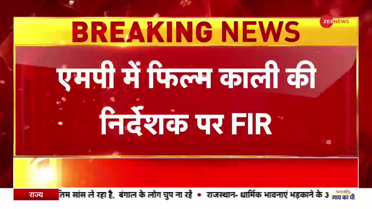 MP में फिल्म काली की निर्देशक पर FIR