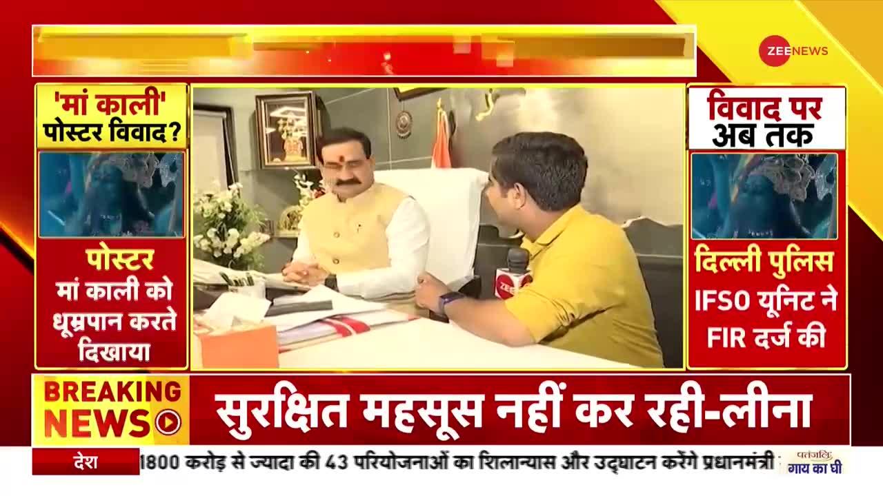 'काली' फिल्म के पोस्टर विवाद को लेकर Narottam Mishra  से EXCLUSIVE बात