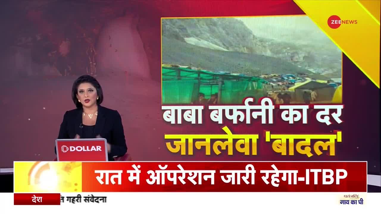 Amarnath Cave Cloud Burst: हादसे में कम से कम 13 लोगों की मौत, देखिए DGP दिलबाग सिंह ने क्या बताया?