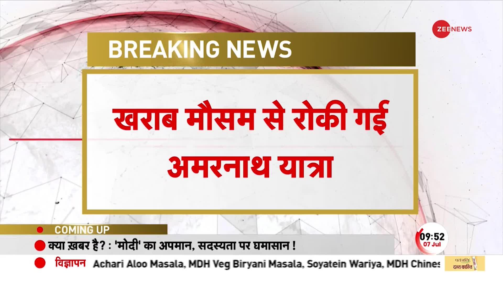 खराब मौसम के चलते रोकी गई अमरनाथ यात्रा, यात्रियों को तगड़ा झटका