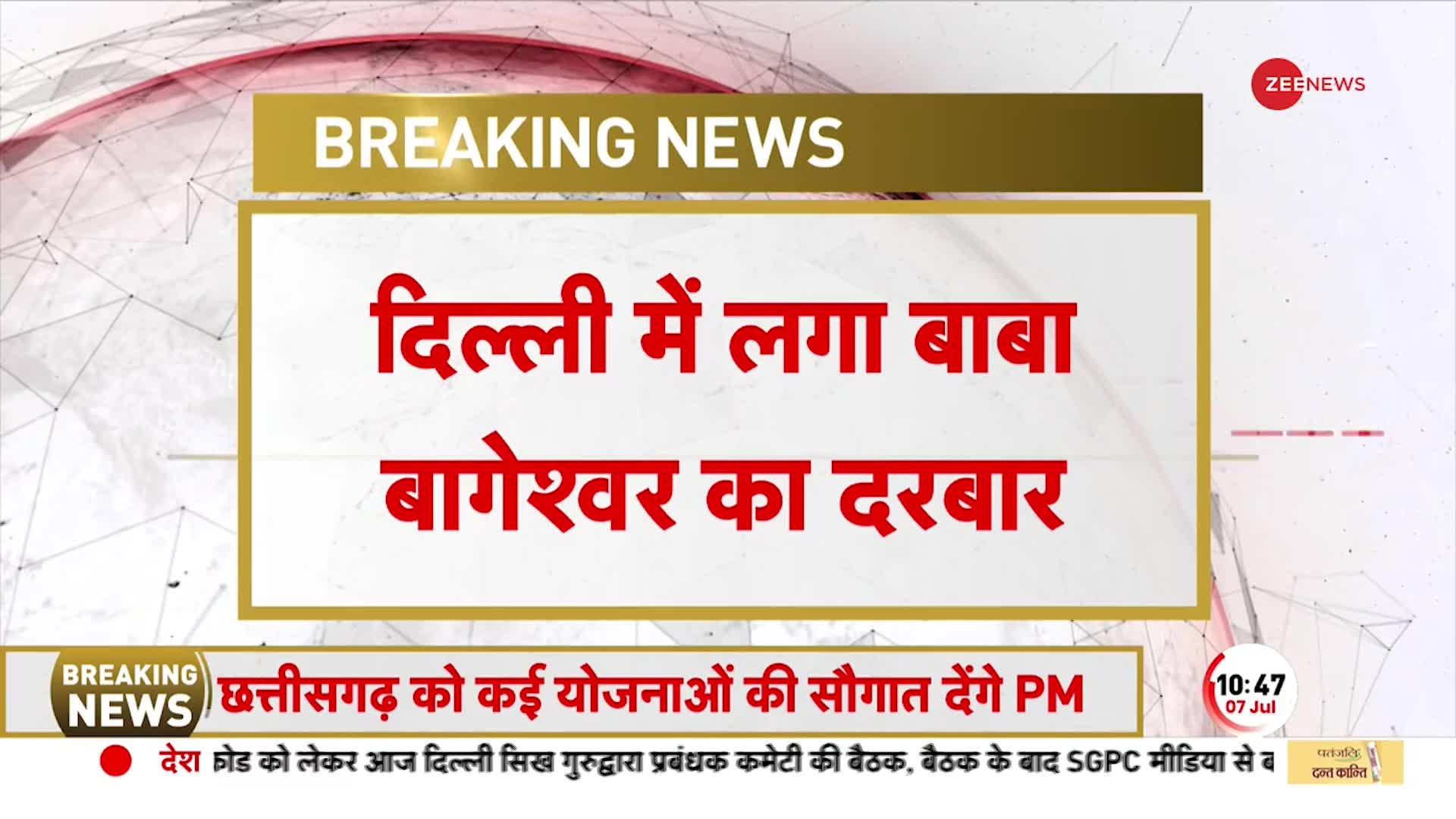 Delhi में लगा बाबा बागेश्वर का दरबार, कुछ मिनटों में ही समर्थकों से भर गया पूरा पंडाल