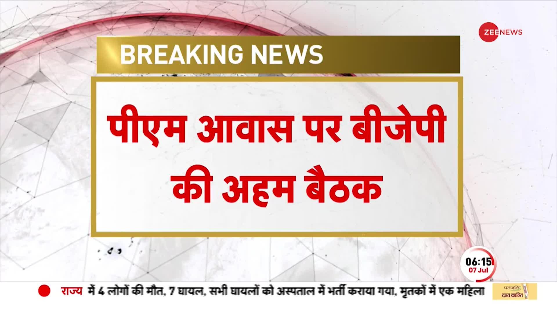 BJP नेताओं का PM आवास पर 'महामंथन', चुनाव से पहले हो सकते हैं ये बड़े बदलाव!