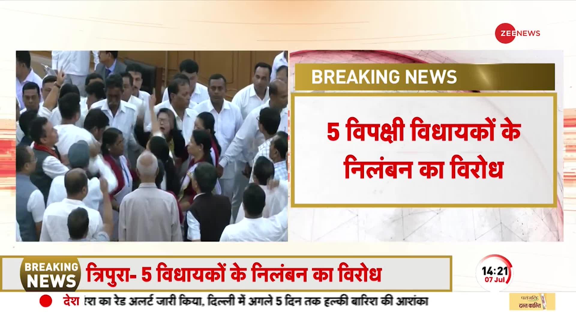 Ruckus in Tripura Assembly: 5 विधायक दिन भर के लिए निलंबित, एक्शन के बाद विपक्ष ने काटा सदन में बवाल