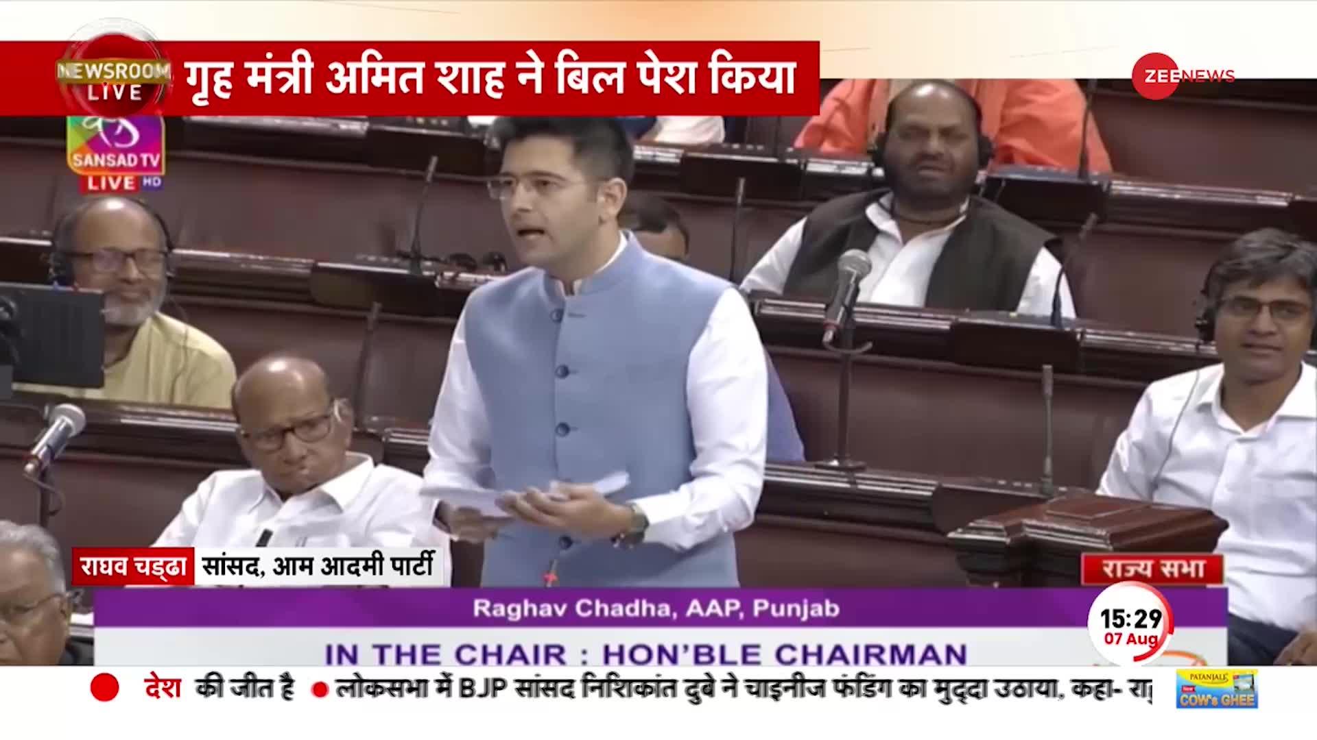 राज्यसभा में गरजे Raghav Chadha ! दिल्ली में BJP बुरी तरह हारी..इसलिए ये बिल लाई