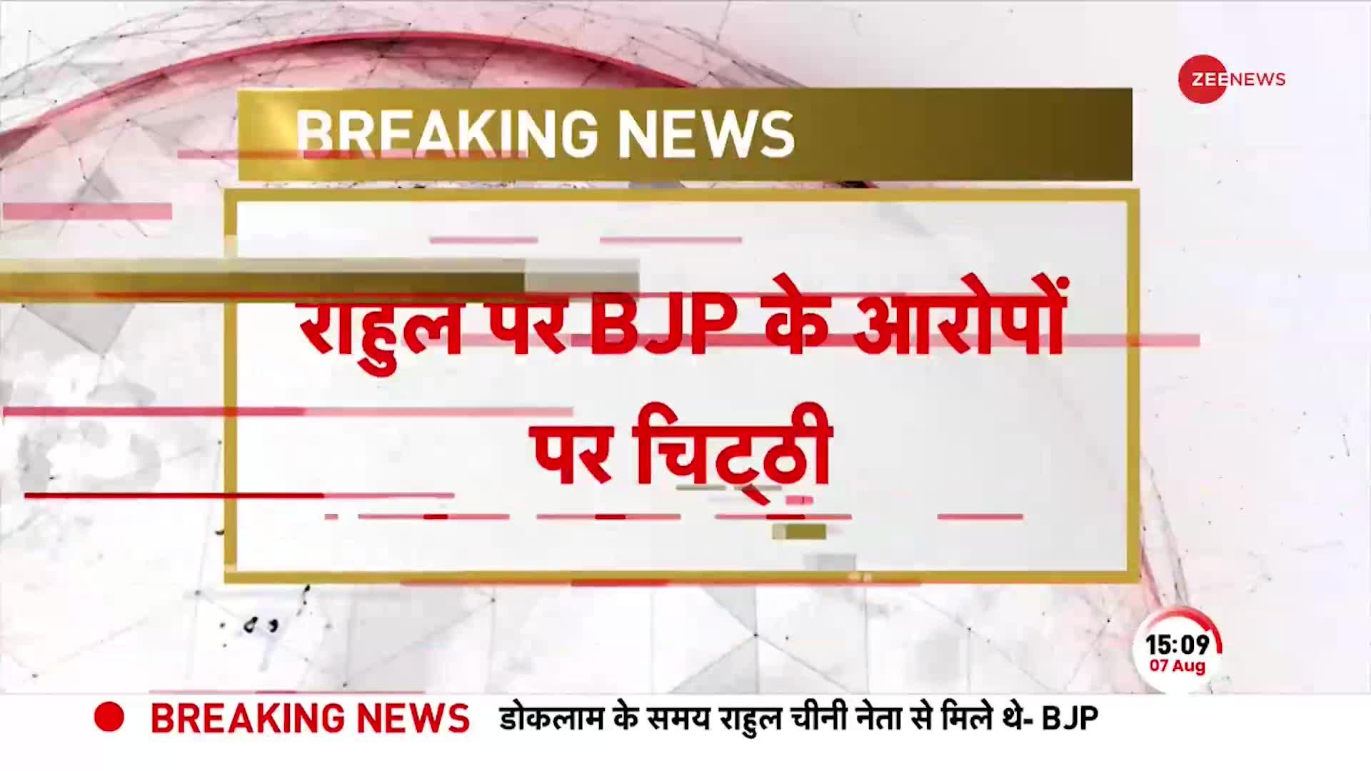 BJP ने संसद के सारे नियम कानून की धज्जियां उड़ा दी है'