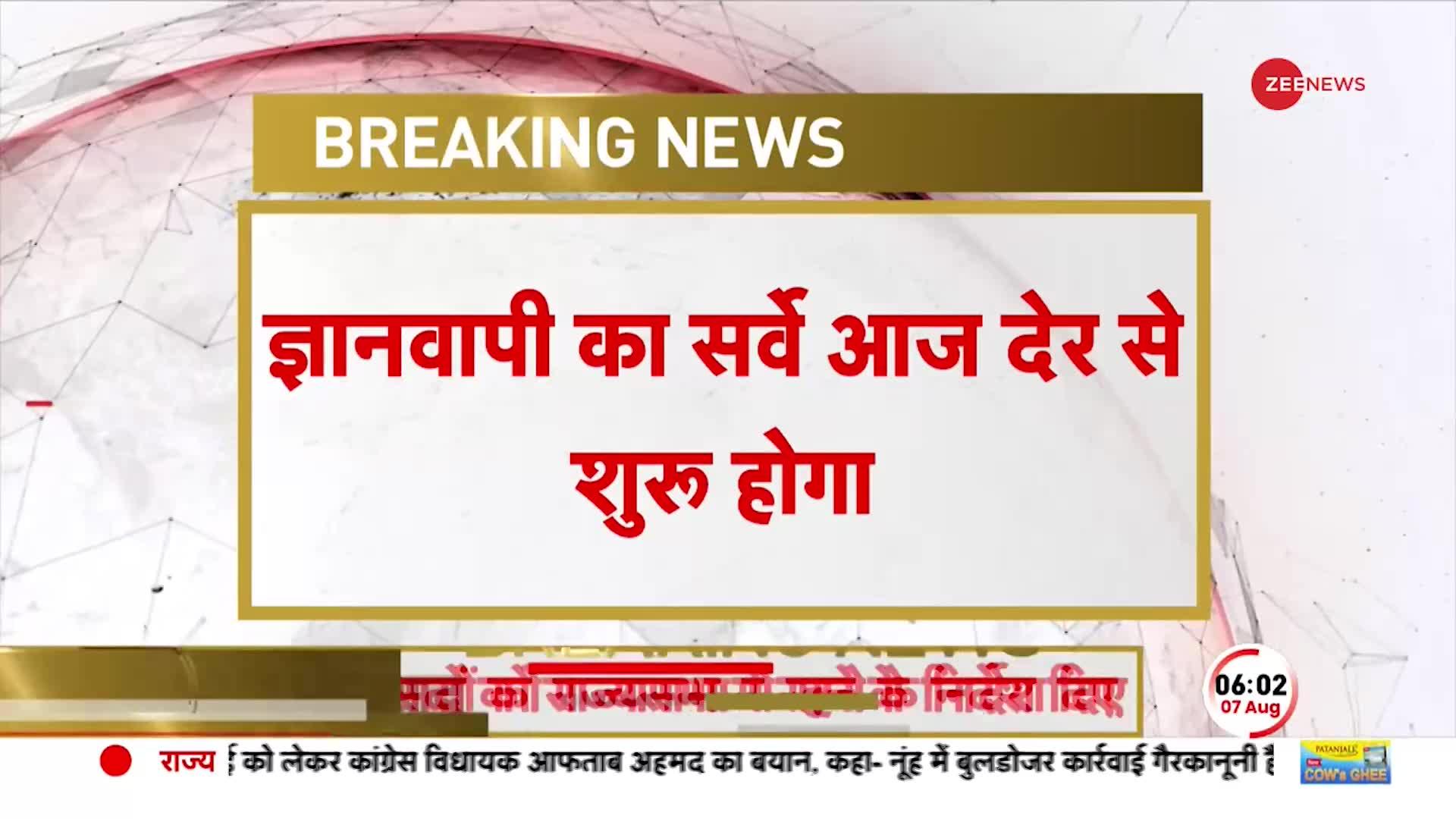 Gyanvapi ASI Survey Update: आज सर्वेक्षण देरी से शुरू होगा, जानकारी लीक होने से मुस्लिम पक्ष नाराज़!