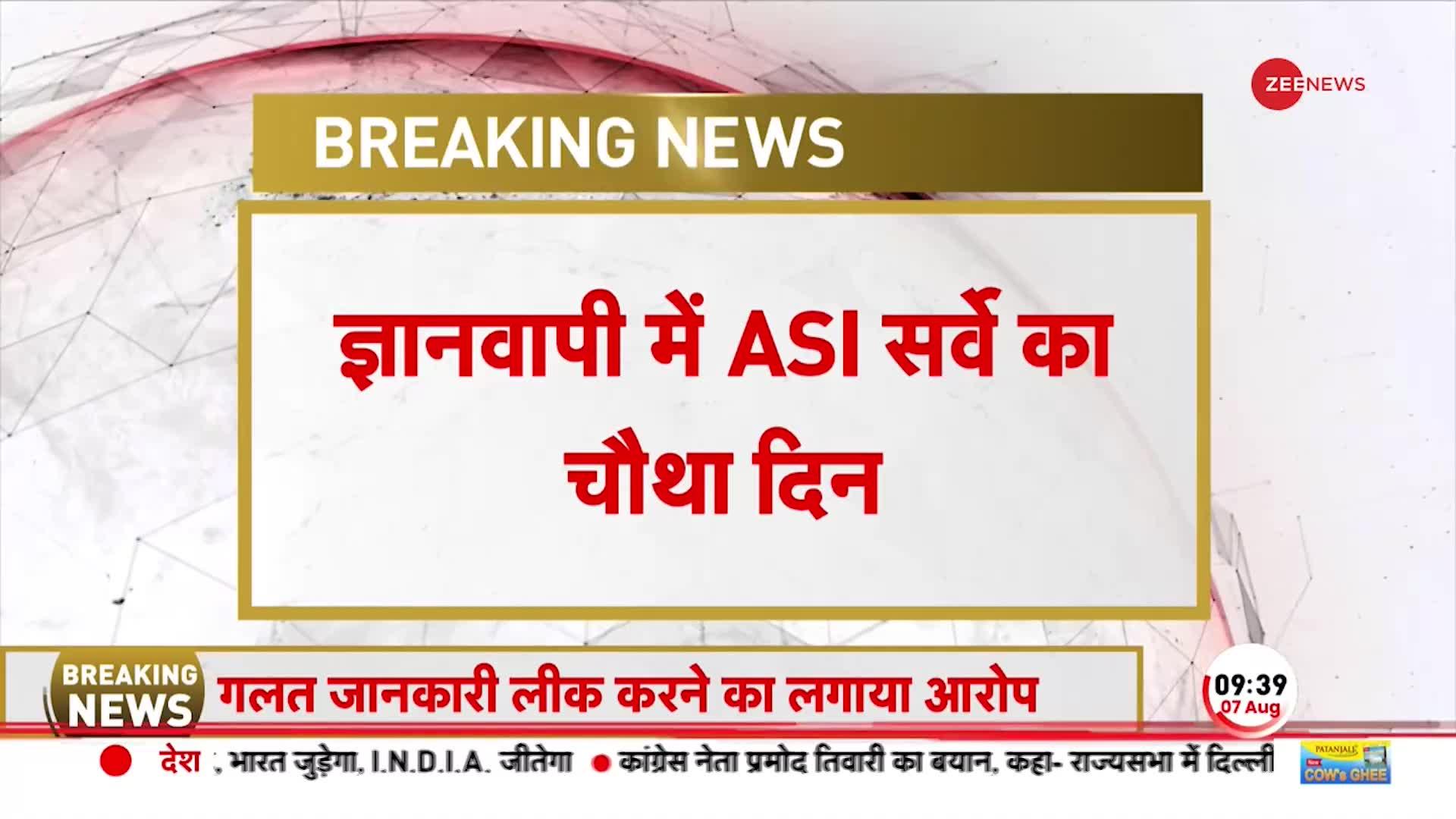 Gyanvapi ASI Survey Update: लीकेज को लेकर मुस्लिम पक्ष ने दी चेतावनी, जानें अब तक क्या हुआ?