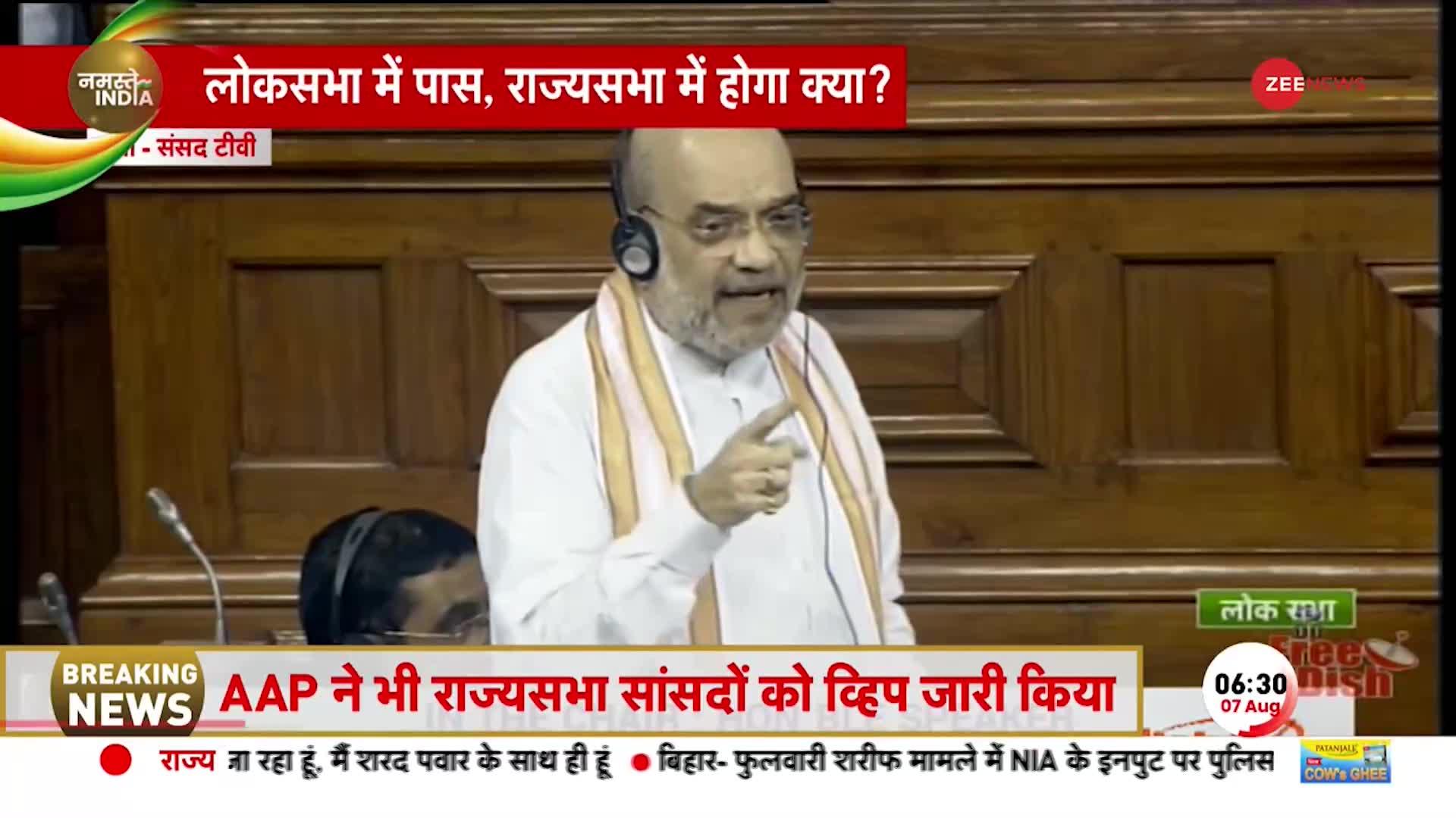 Delhi Services Bill: Lok Sabha में पास हुआ दिल्ली सेवा बिल, आज Rajya Sabha में पेश करेंगे Amit Shah