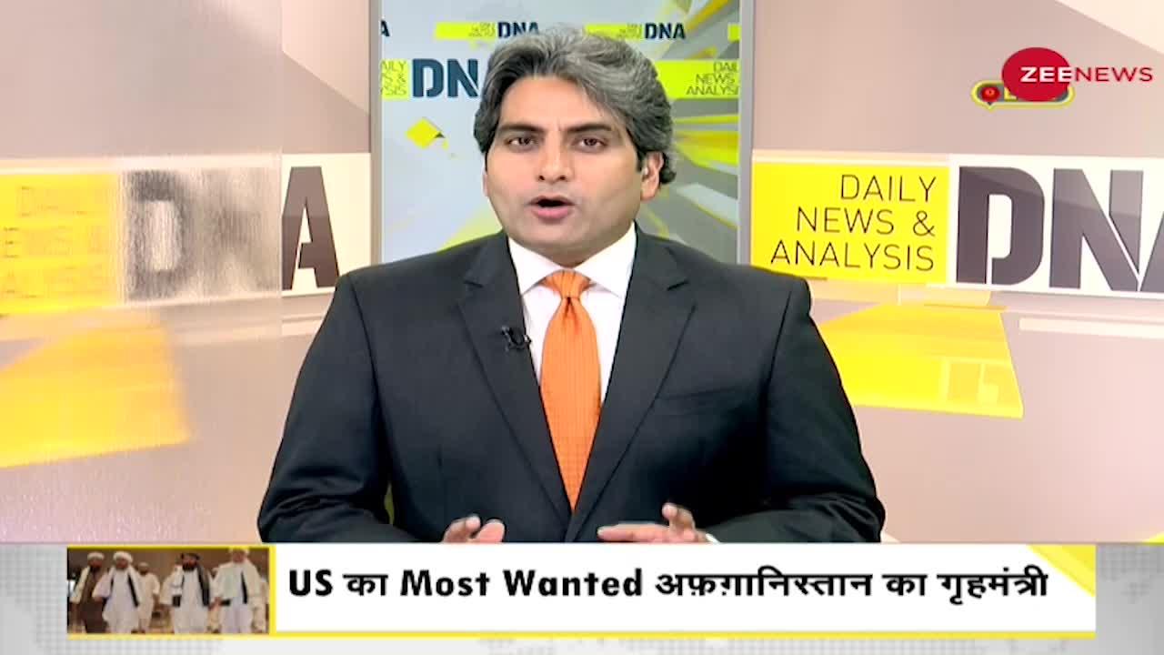 DNA: Afghanistan की नई सरकार में Pakistan, China का हाथ!