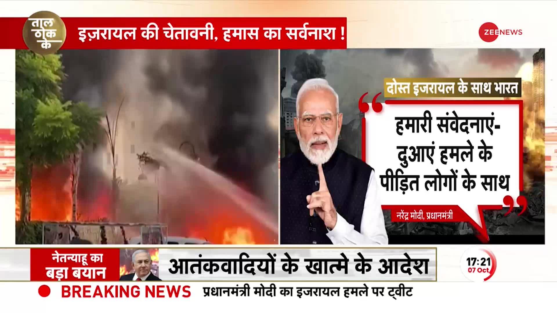 Israel Hamas conflict: Modi ने युद्ध में दिया साथ तो इजरायल बोला थैंक्यू