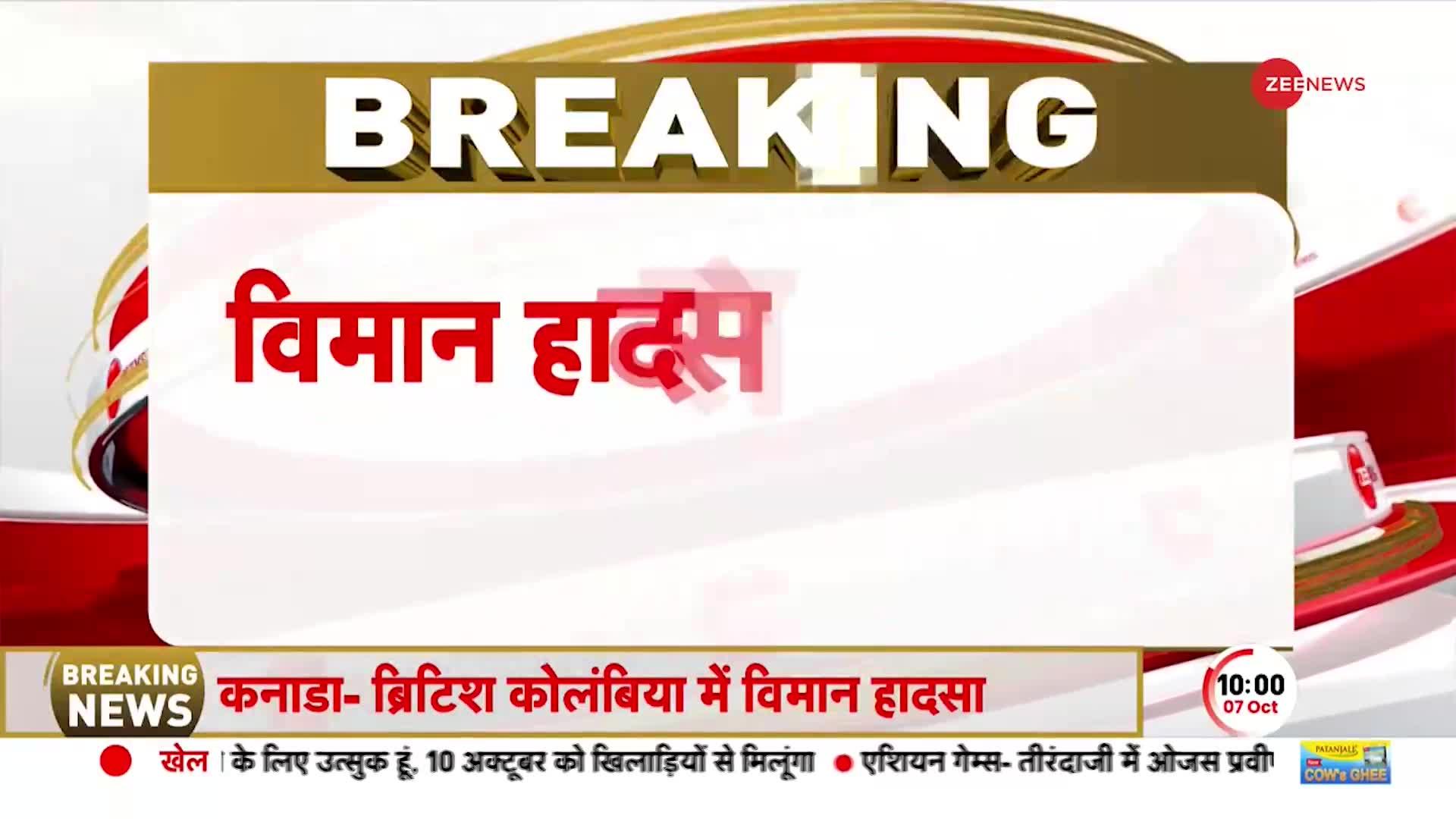 Canada Plane Crash: कनाडा में विमान हादसा, तीन लोगों की मौत