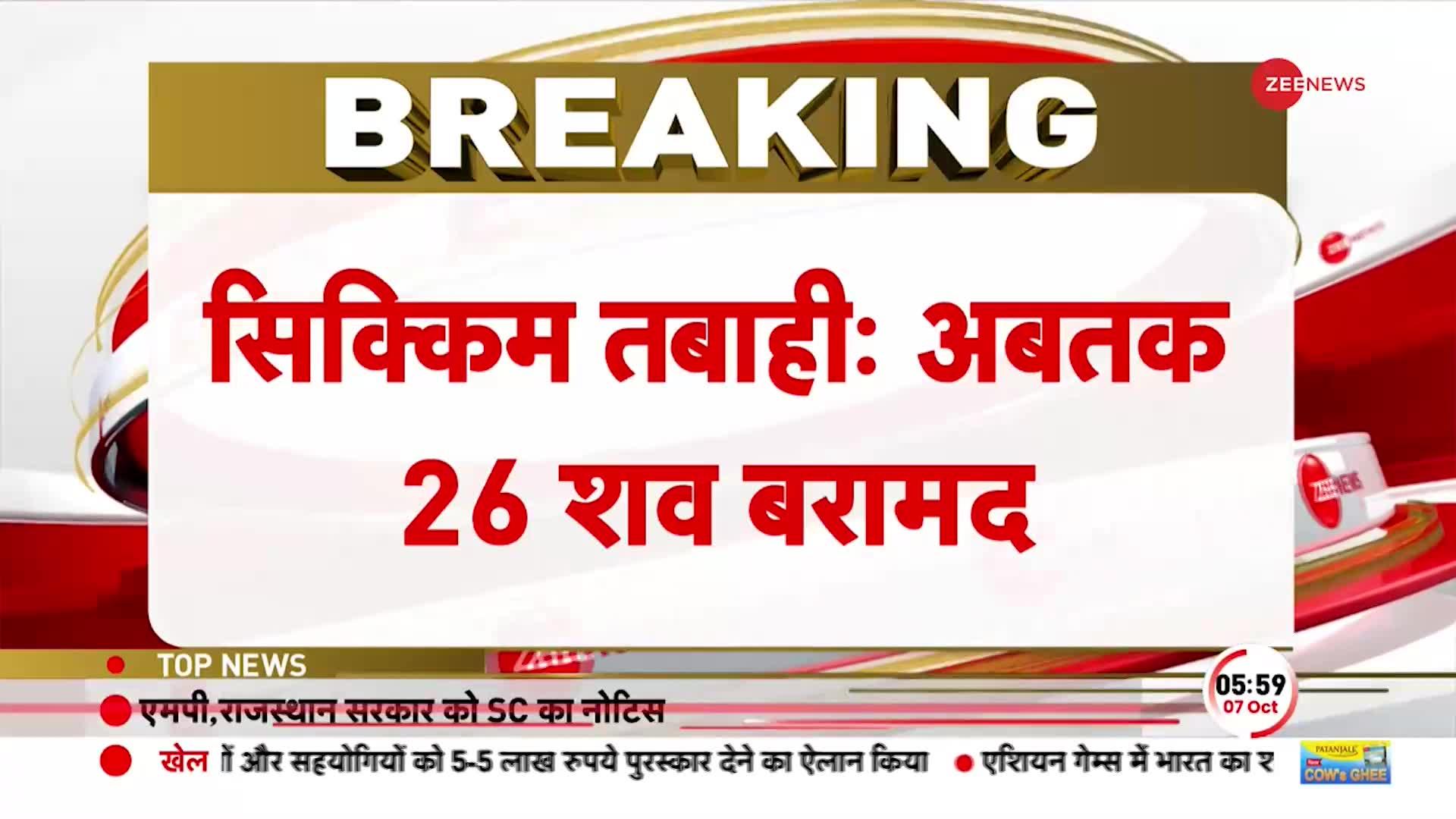 सिक्किम त्रासदी में 26 लोगों के शव बरामद, NDRF का रेस्क्यू जारी