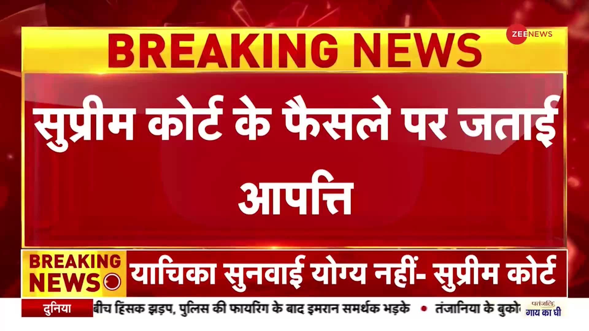 EWS Quota Verdict: 'सुप्रीम कोर्ट जातिवादी है'- Congress नेता उदित राज