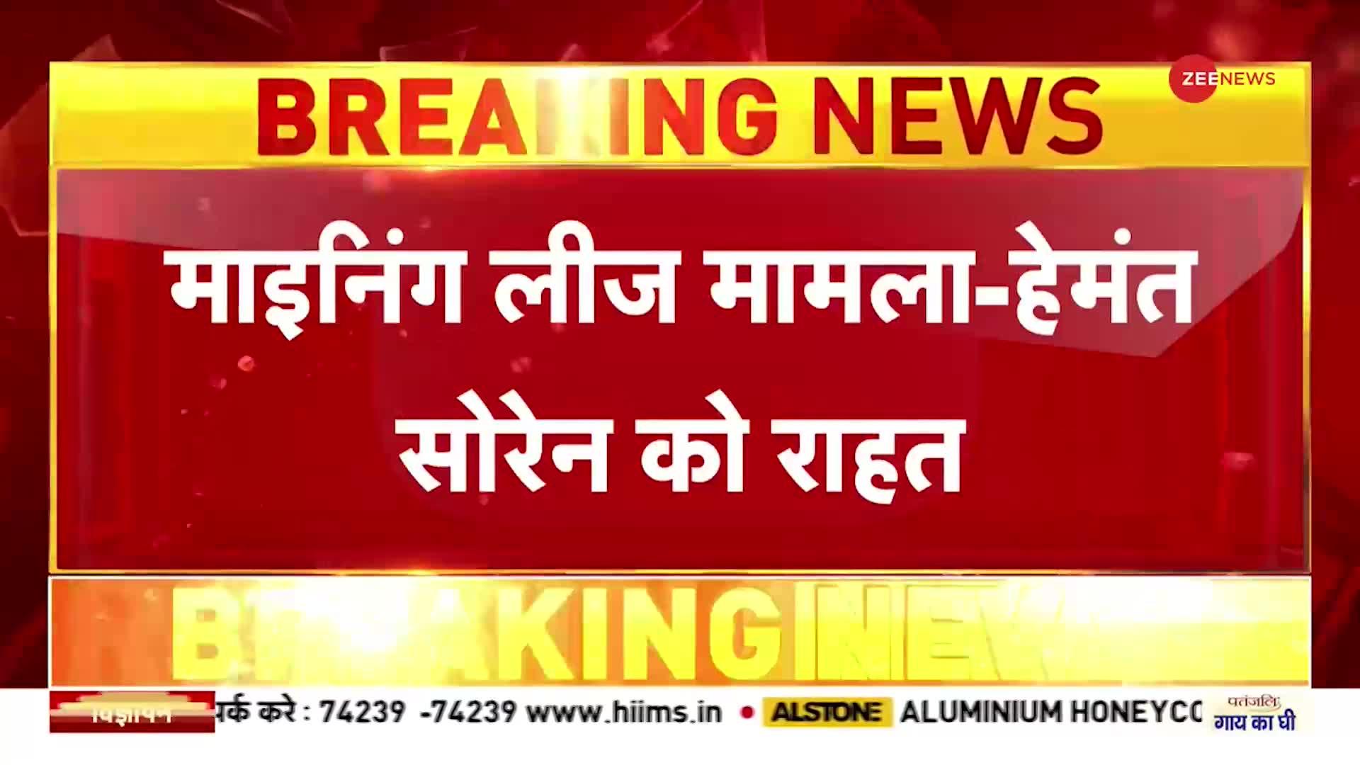 Jharkhand: माइनिंग लीज मामले में Hemant Soren को 'सुप्रीम' राहत, SC ने HC का फैसला पलटा