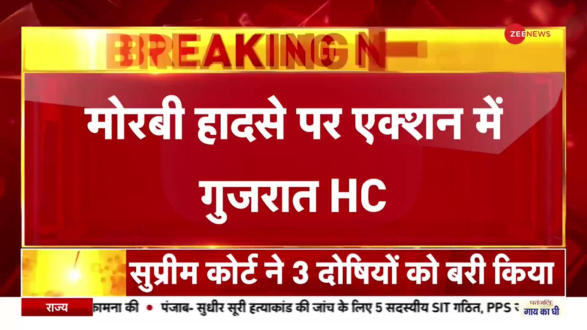 Morbi Bridge Accident Case: मोरबी हादसे पर एक्शन में गुजरात HC