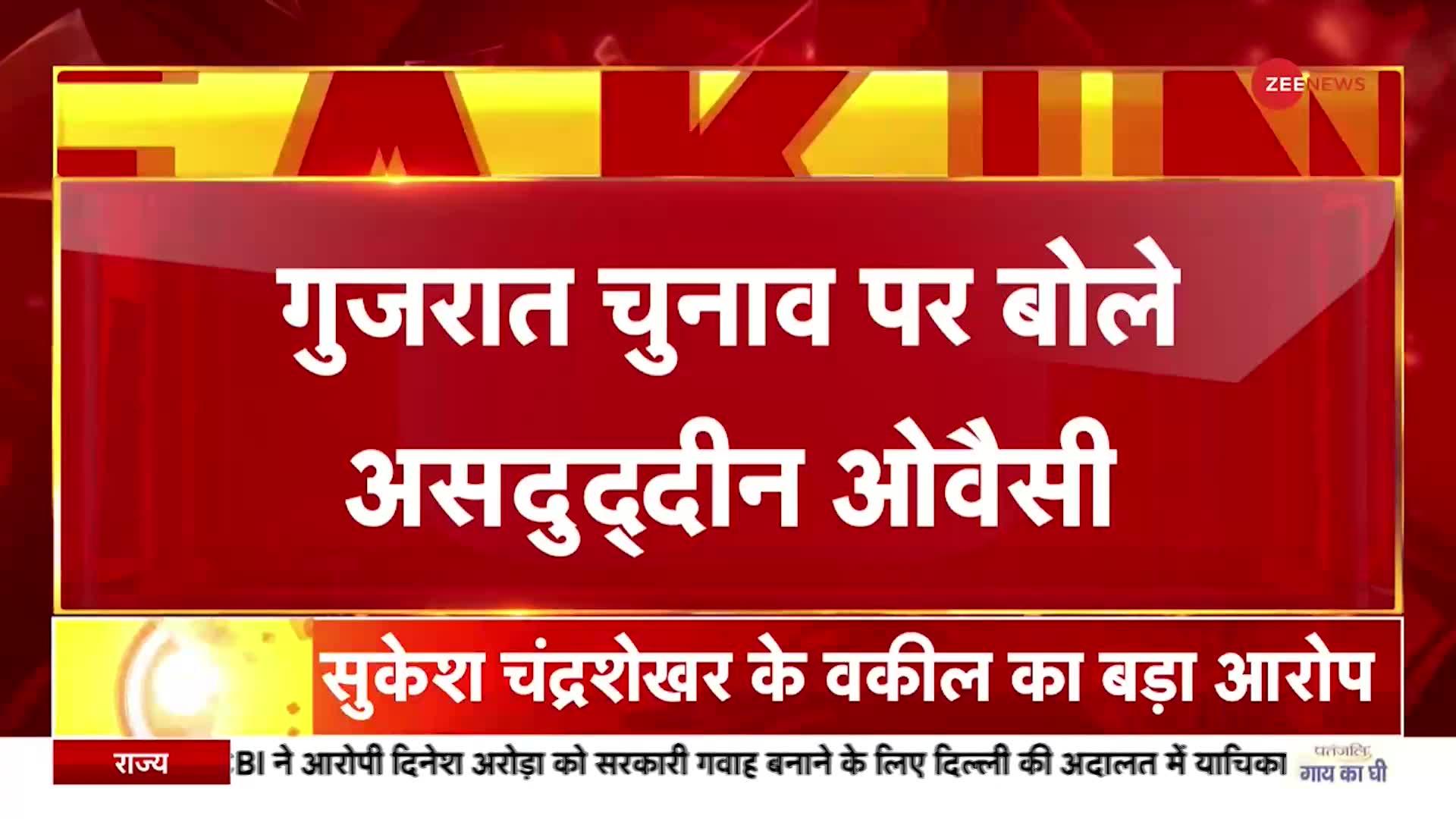 Asaduddin Owaisi ने  गुजरात चुनाव पर कहा, 'कांग्रेस-AAP को वोट यानी BJP की जीत'