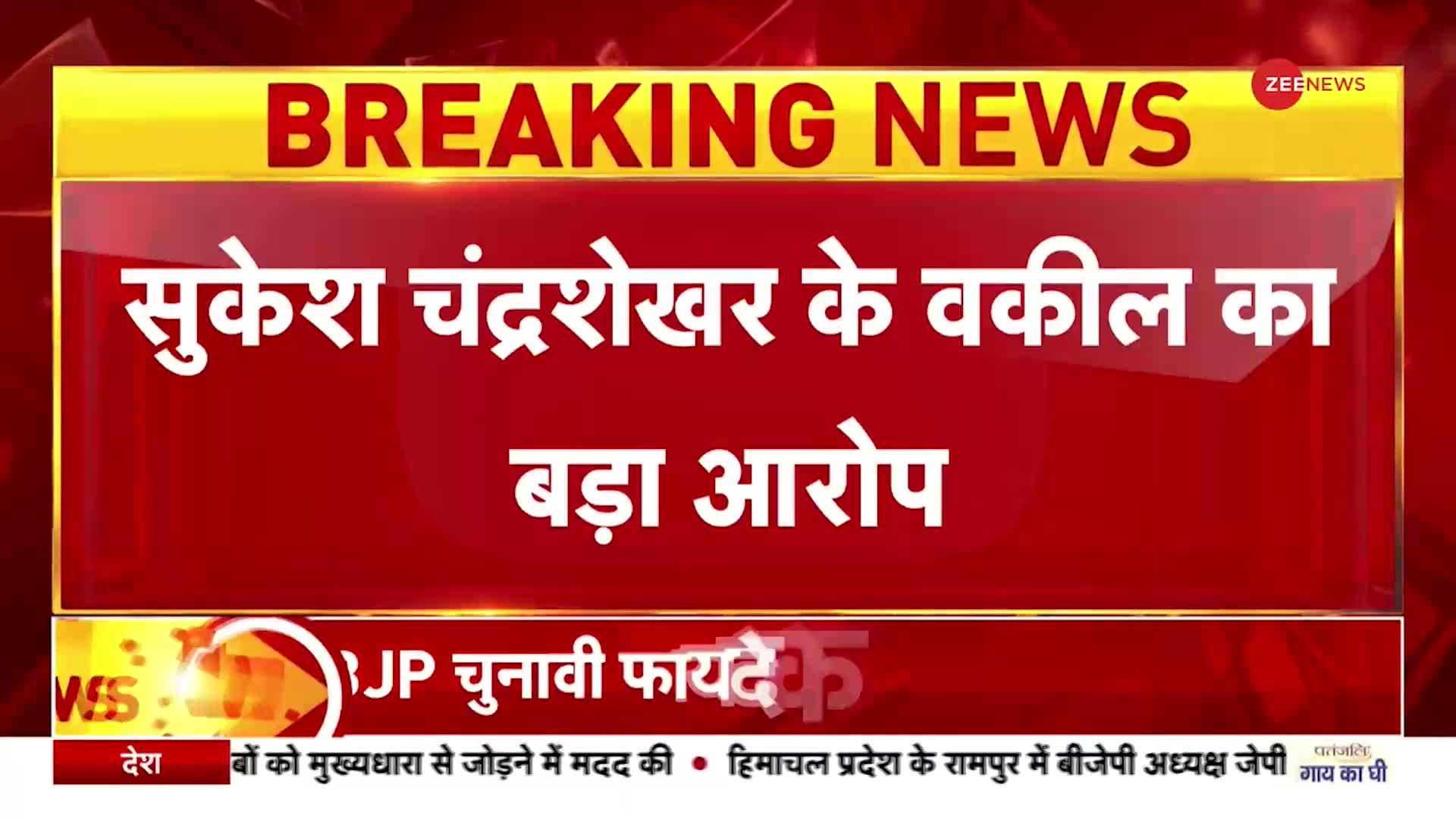 सुकेश चंद्रशेखर के वकील ने LG से की CBI की मांग