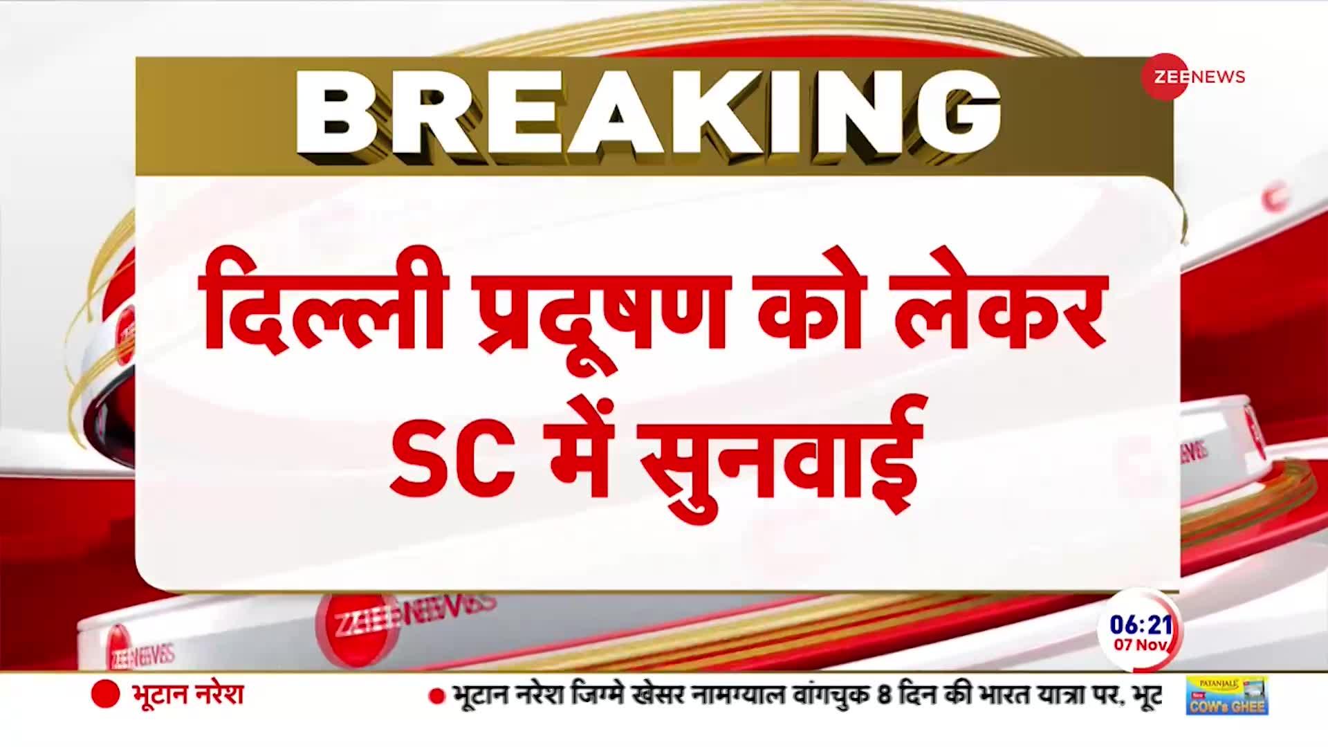 Air Pollution 2023: बढ़ते प्रदूषण पर आज सुप्रीम सुनवाई