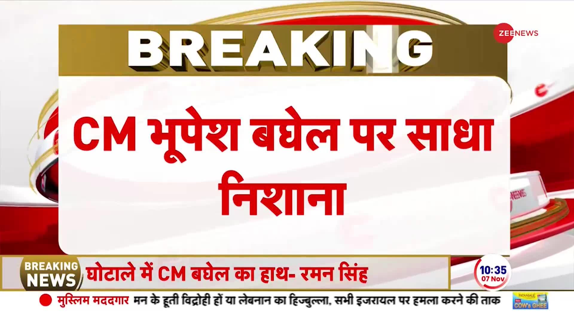 रमन सिंह का भूपेश बघेल पर बड़ा हमला,  कहा 'ऐप के मालिक ने बघेल का नाम लिया'