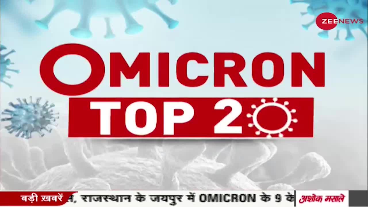 Omicron Top 20: विदेश से डोंबिवली लौटे 109 लोग लापता