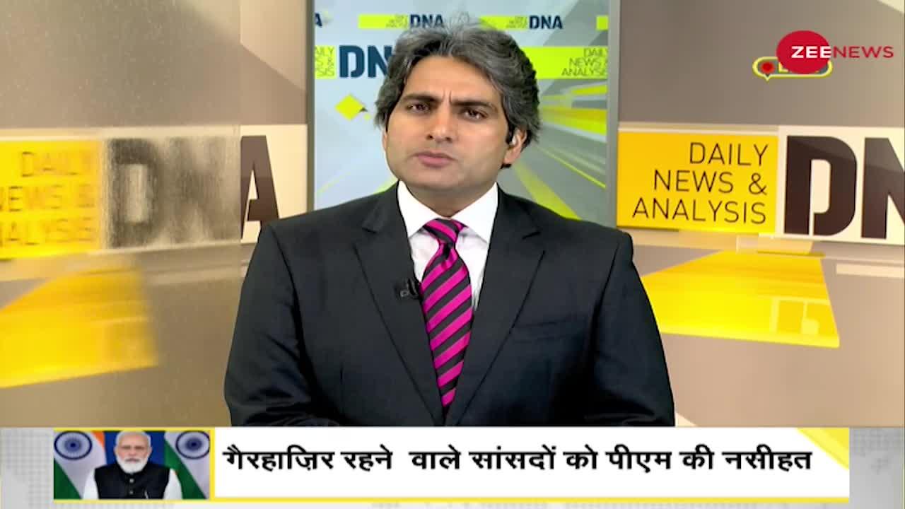 DNA: PM Modi ने ली सांसदों की क्लास, दी नसीहत