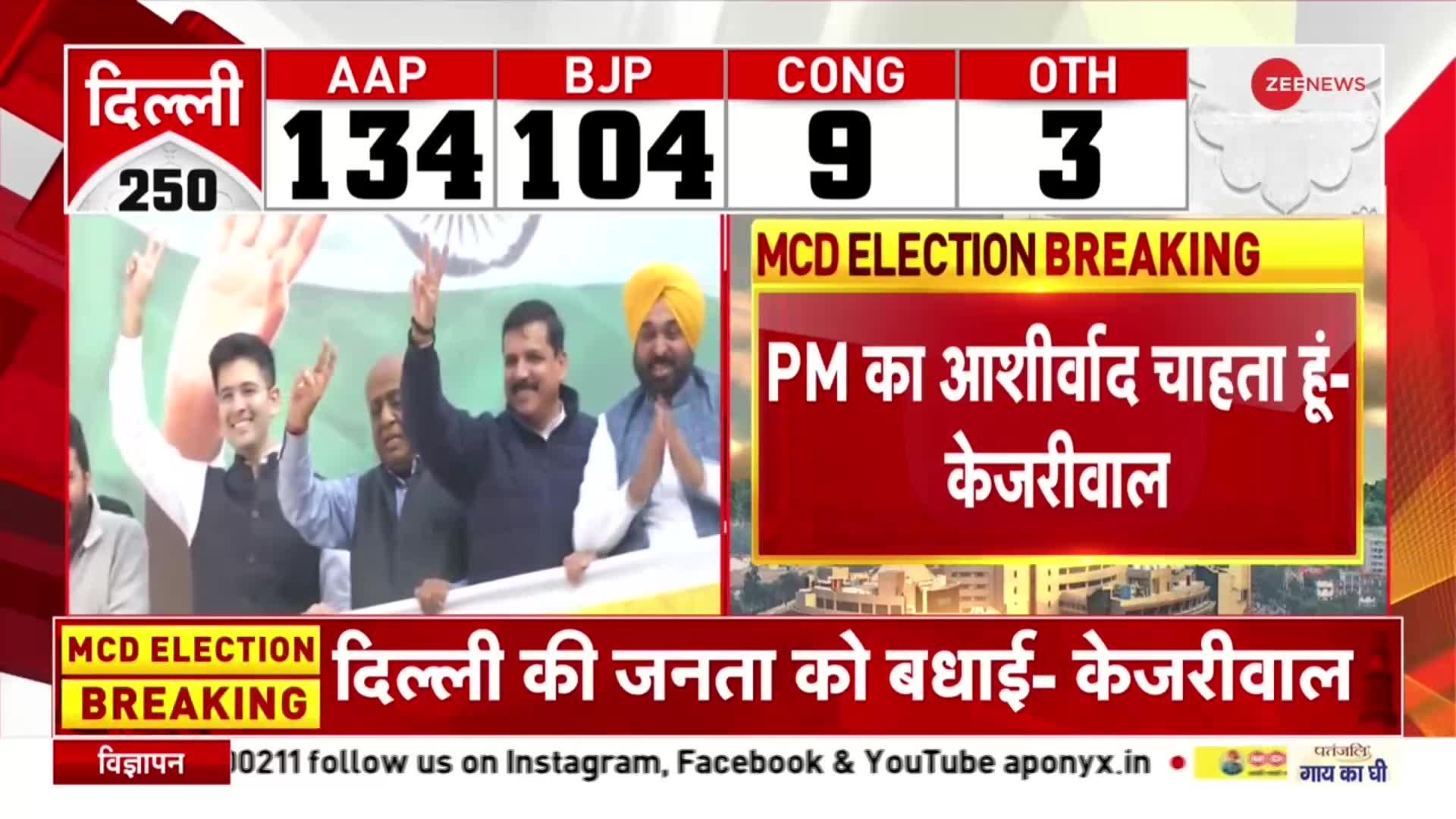 MCD Election Result: जीत के बाद Arvind Kejriwal ने क्यों मांगा PM मोदी का आशीर्वाद?