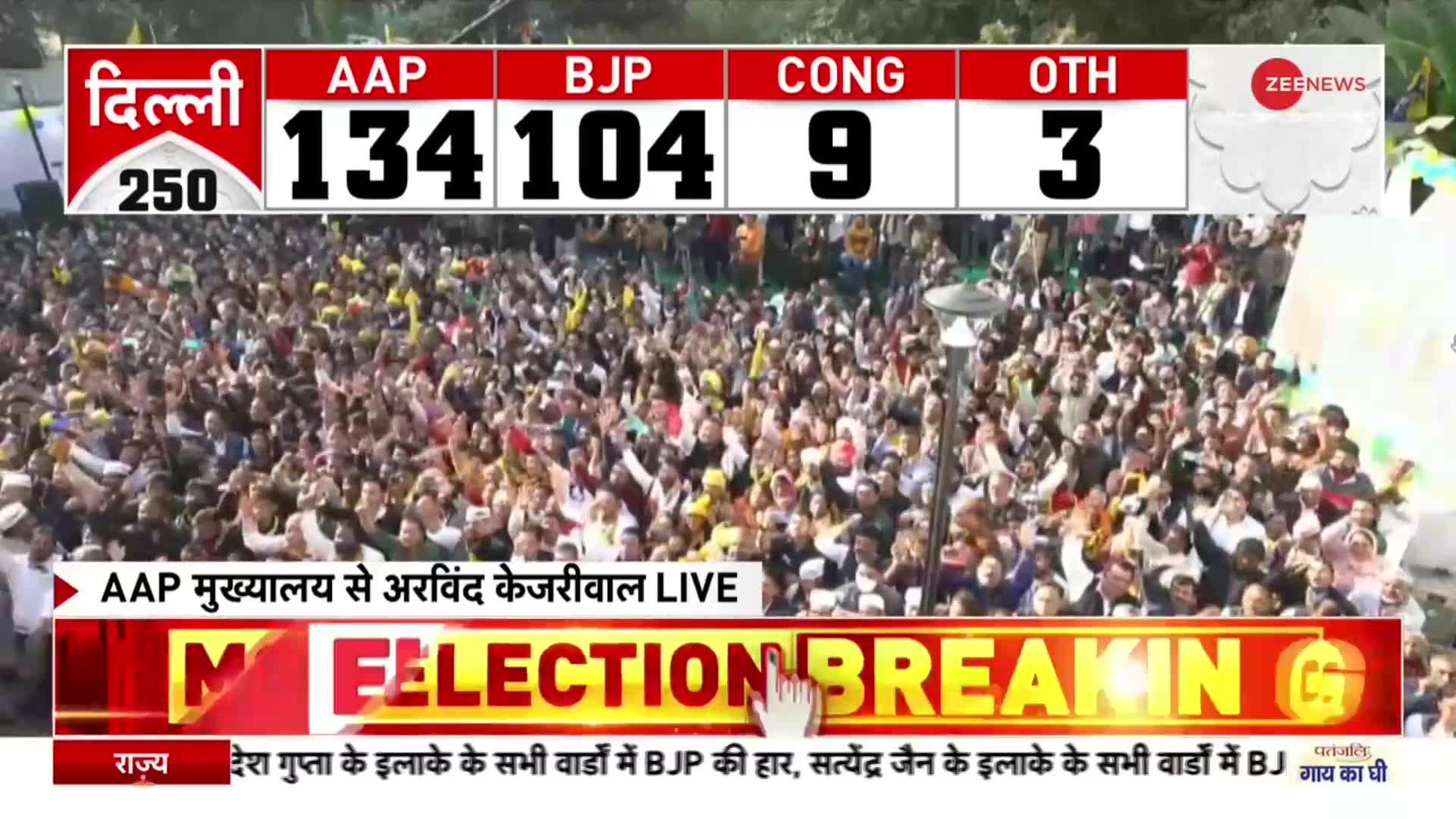 MCD Election Result : ...जब केजरीवाल ने मंच पर बोला I Love You Too