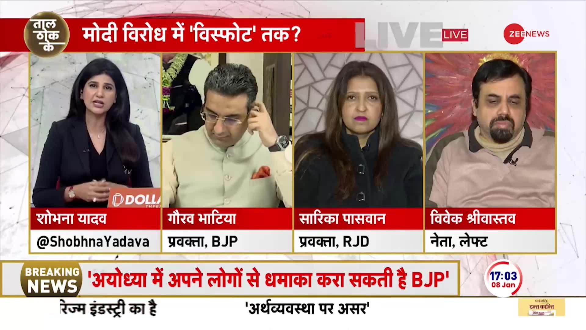 Taal Thok Ke: 'गौरव भाटिया जी बड़का झूठा पार्टी के प्रवक्ता'- जब RJD प्रवक्ता ने बिगाड़ा BJP का नाम