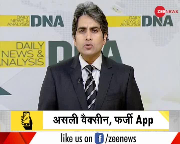 DNA: कोरोना Vaccine के Side Effect की Fake News