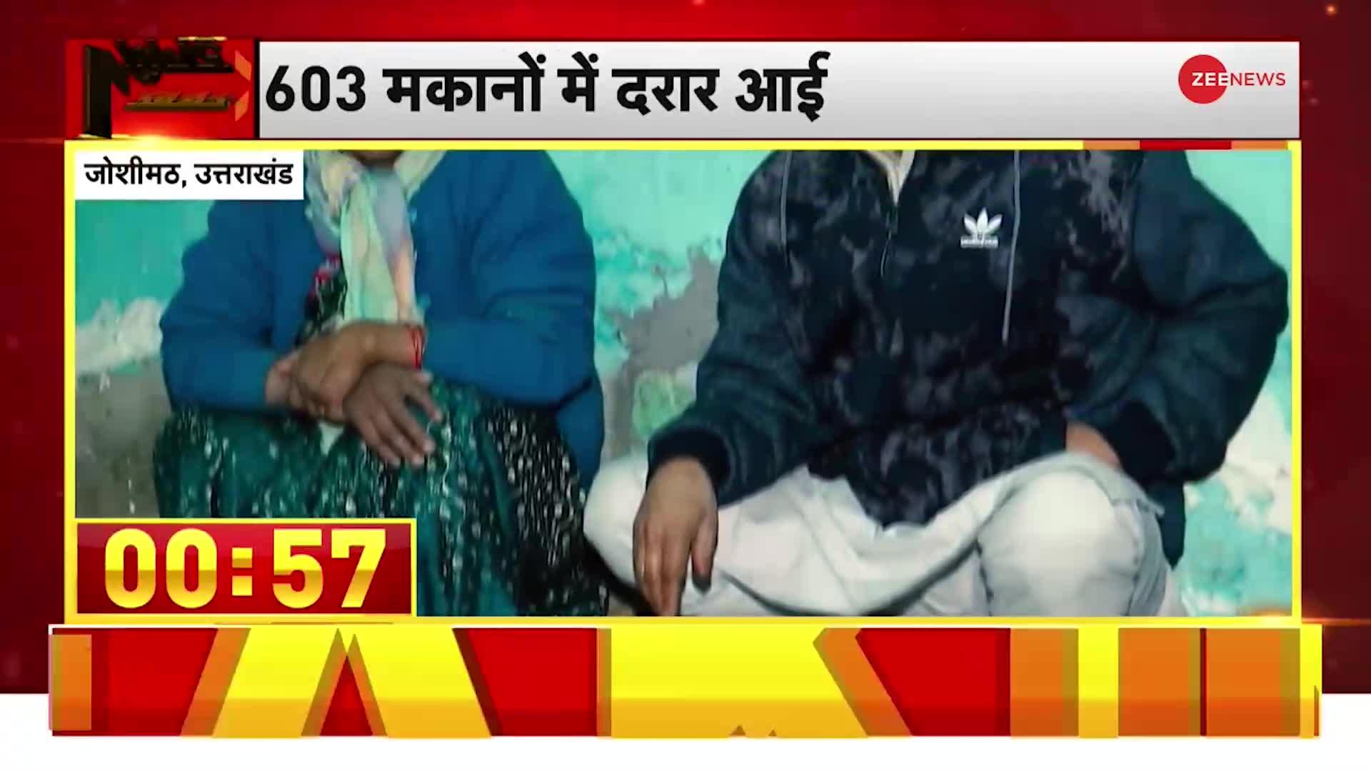 Joshimath Sinking: 603 मकानों में आई दरार, NTPC परियोजना को जिम्मेदार ठहरा रहे लोग