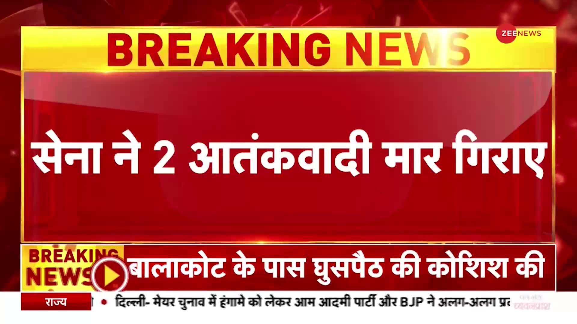 J&K के बालाकोट में सुरक्षाबलों को मिली बड़ी सफलता, 2 आतंकियों का किया खात्मा