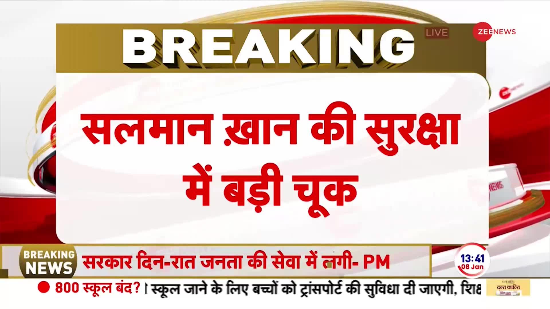 Breaking News: सलमान ख़ान की सुरक्षा में बड़ी चूक