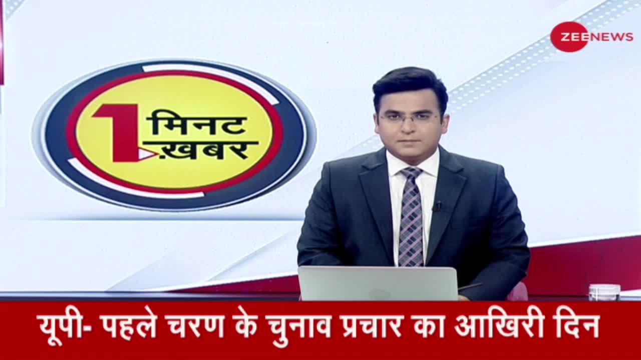 1 Minute 1 Khabar: J&K के अवंतीपोरा में सुरक्षाबलों ने एक आतंकी को किया ढेर