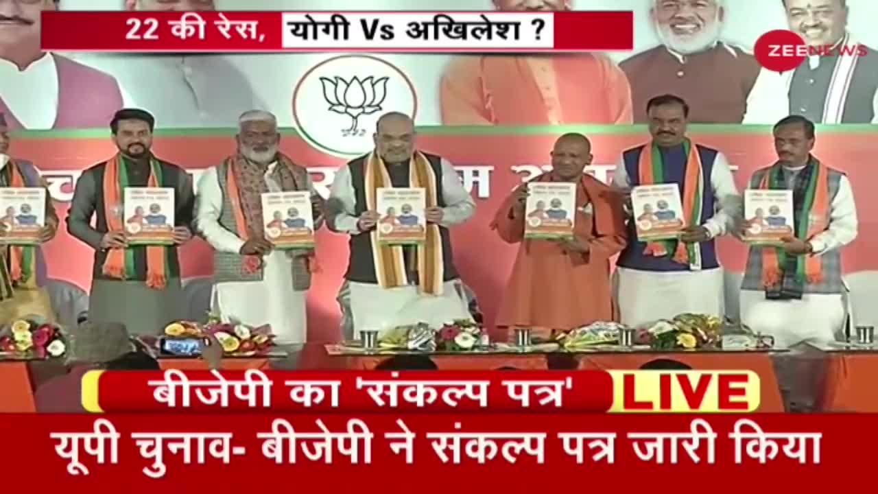 UP BJP Manifesto: यूपी के लिए बीजेपी के संकल्प पत्र में क्या है खास?