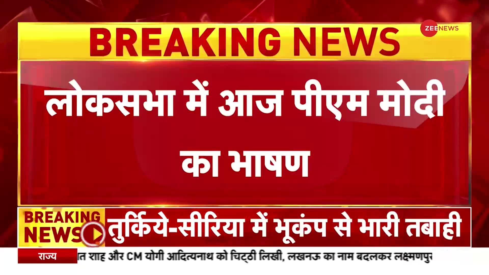 PM Modi Speech: आज Lok Sabha में पीएम का संबोधन, राष्ट्रपति के अभिभाषण समेत कई मुद्दों पर देंगे जवाब