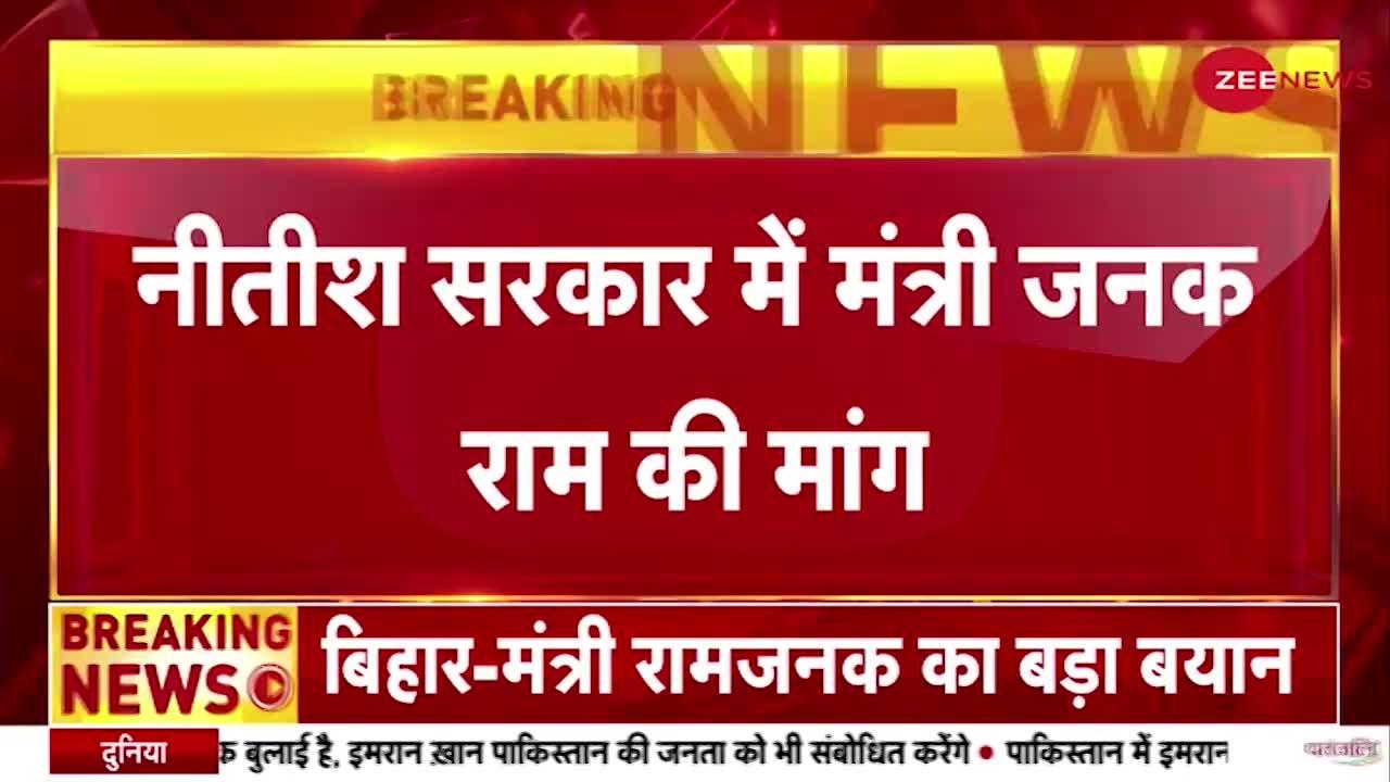 Azaan on Loudspeaker: नीतीश सरकार में मंत्री जनक राम की मांग