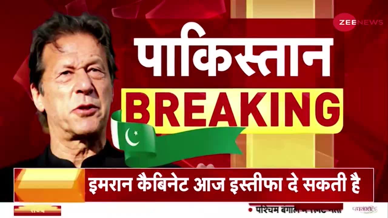 Pakistan Political Crisis Update: पाकिस्तान की सियासत से इस वक्त की बड़ी खबर