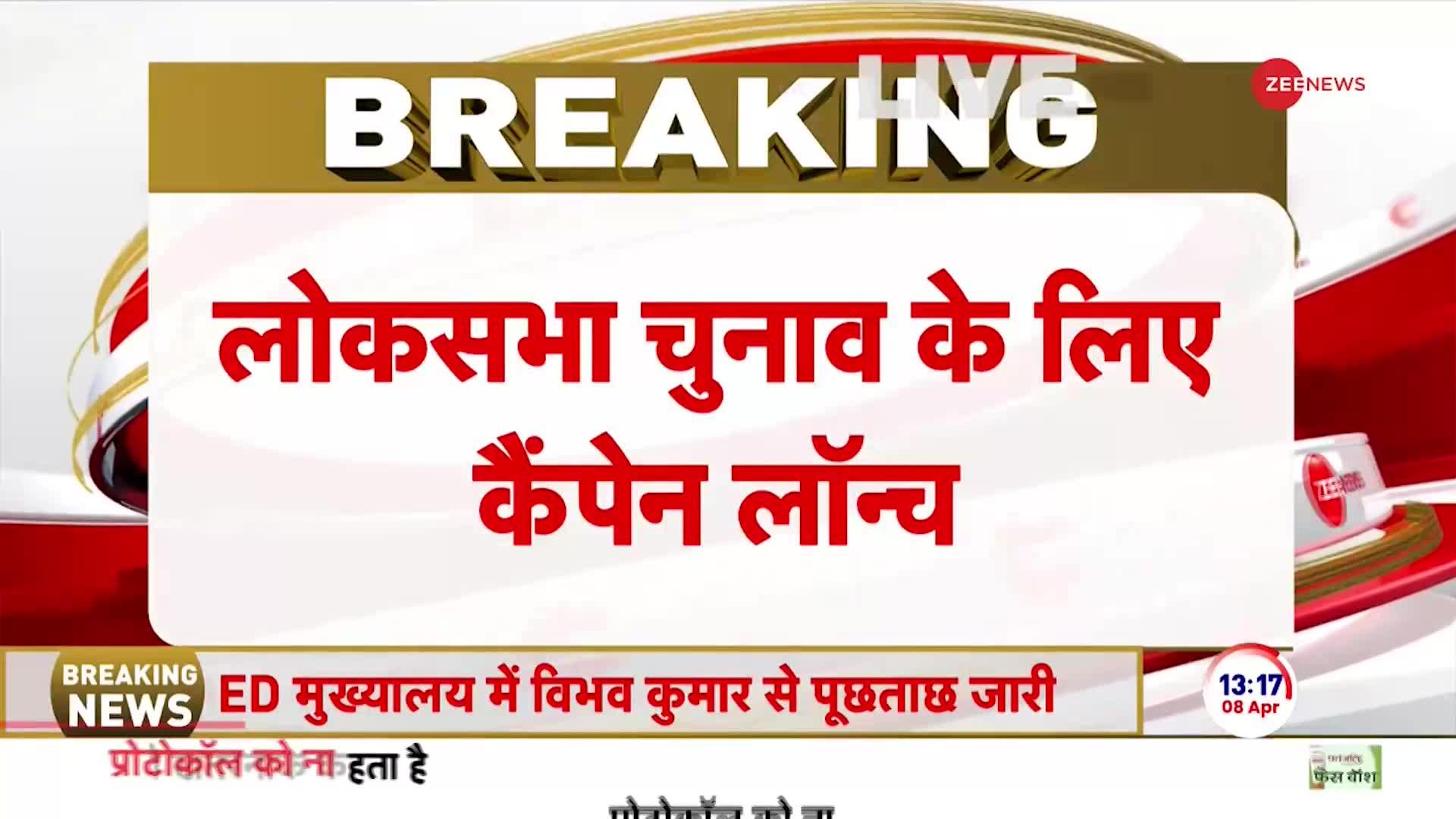 अरविंद केजरीवाल की गिरफ्तारी के बीच AAP ने लोकसभा चुनाव के लिए अभियान किया लॉन्च