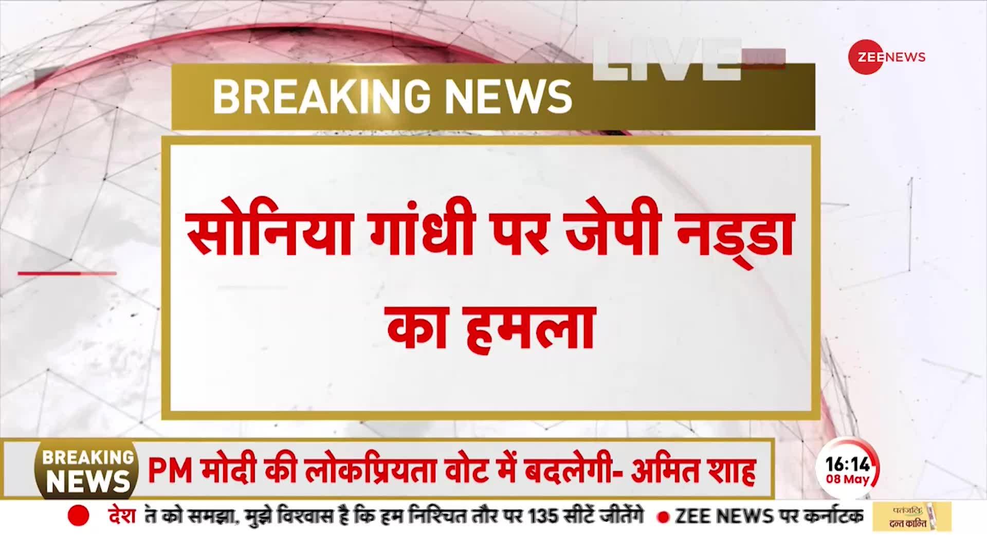 भारत के टुकड़े होंगे 'इंशाअल्लाह-इंशाअल्लाह बोलने वालों के साथ कांग्रेस- BJP