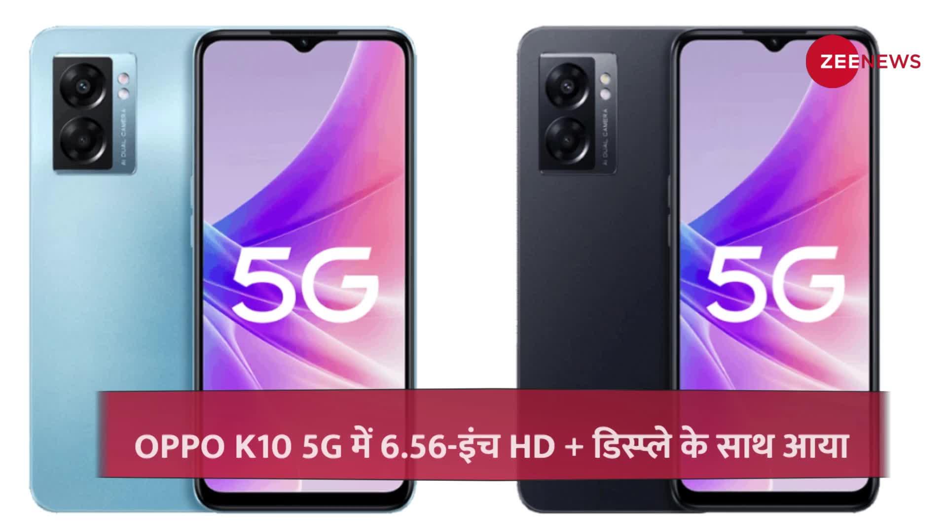 लॉन्च हुआ कम कीमत वाला चकाचक 5G Smartphone, 48MP कैमरा और 5000mAh बैटरी; जानिए फीचर्स