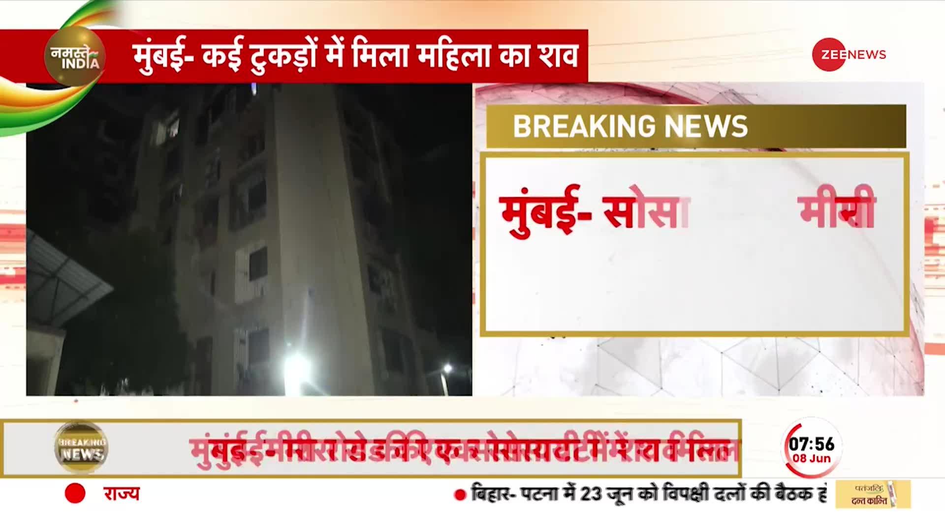 Mumbai News: मुंबई में महिला के शव के टुकड़े टुकड़े, 56 साल के शख्स के साथ लिव-इन में रहती थी महिला