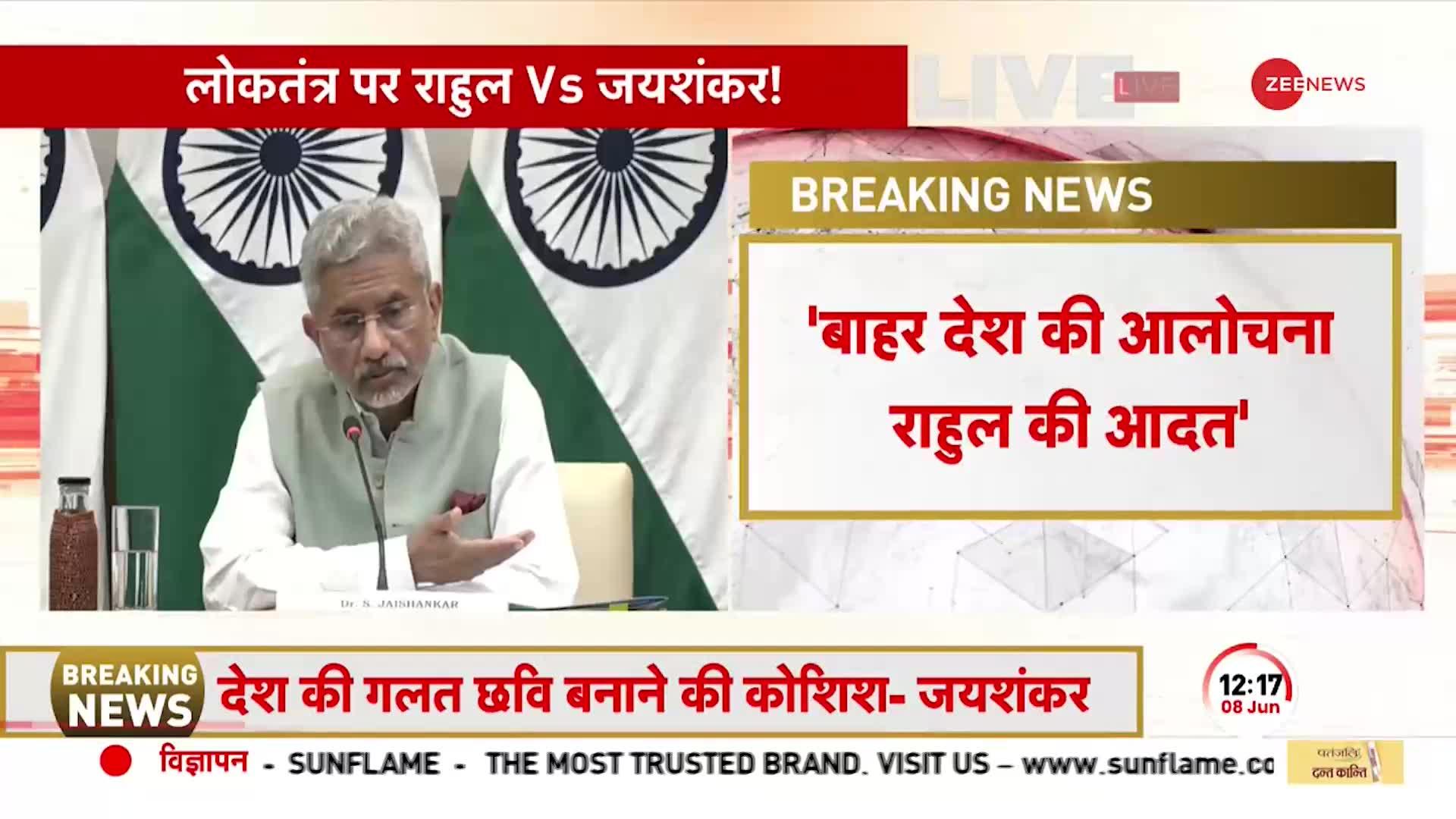 S Jaishankar On Rahul Gandhi: राहुल गांधी की भारत के लोकतंत्र पर टिप्पणी पर विदेश मंत्री का पलटवार