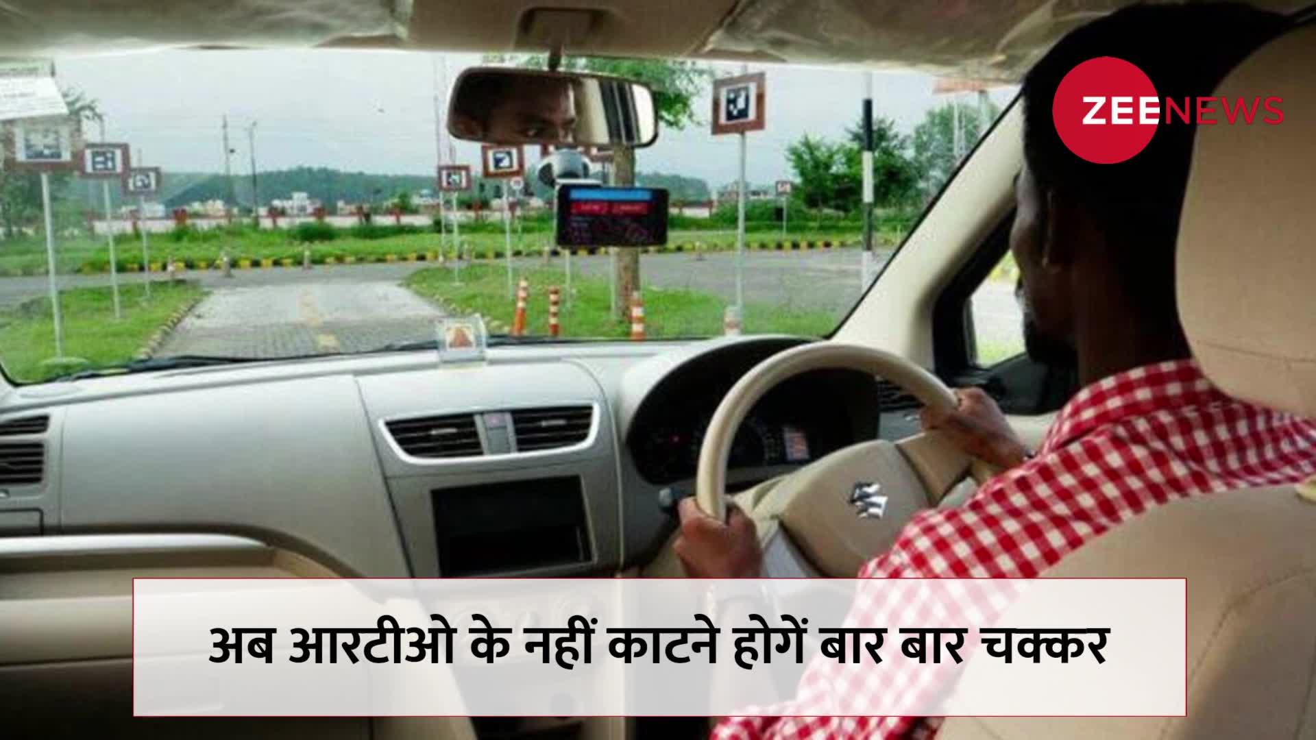 Driving Licence बनवाने के लिए RTO जाने से मिली छुट्टी! आया नया नियम