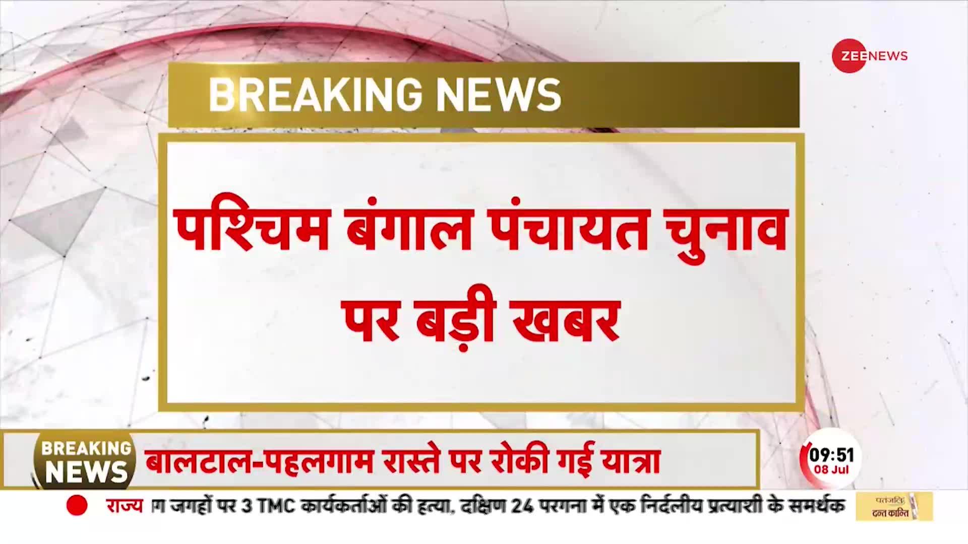 BENGAL BREAKING: चुनाव प्रचार करने वालों पर पुलिस ने किया लाठीचार्ज, TMC का लगाया था बैनर