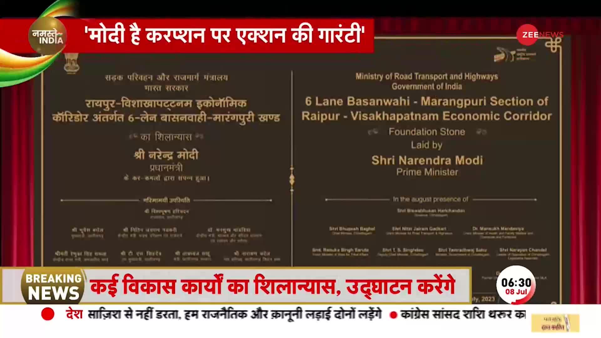 Lok Sabha Elections 2024: PM Modi का 'Plan-24' तैयार! भ्रष्टाचार पर प्रहार! विपक्ष को लिया आड़े हाथों