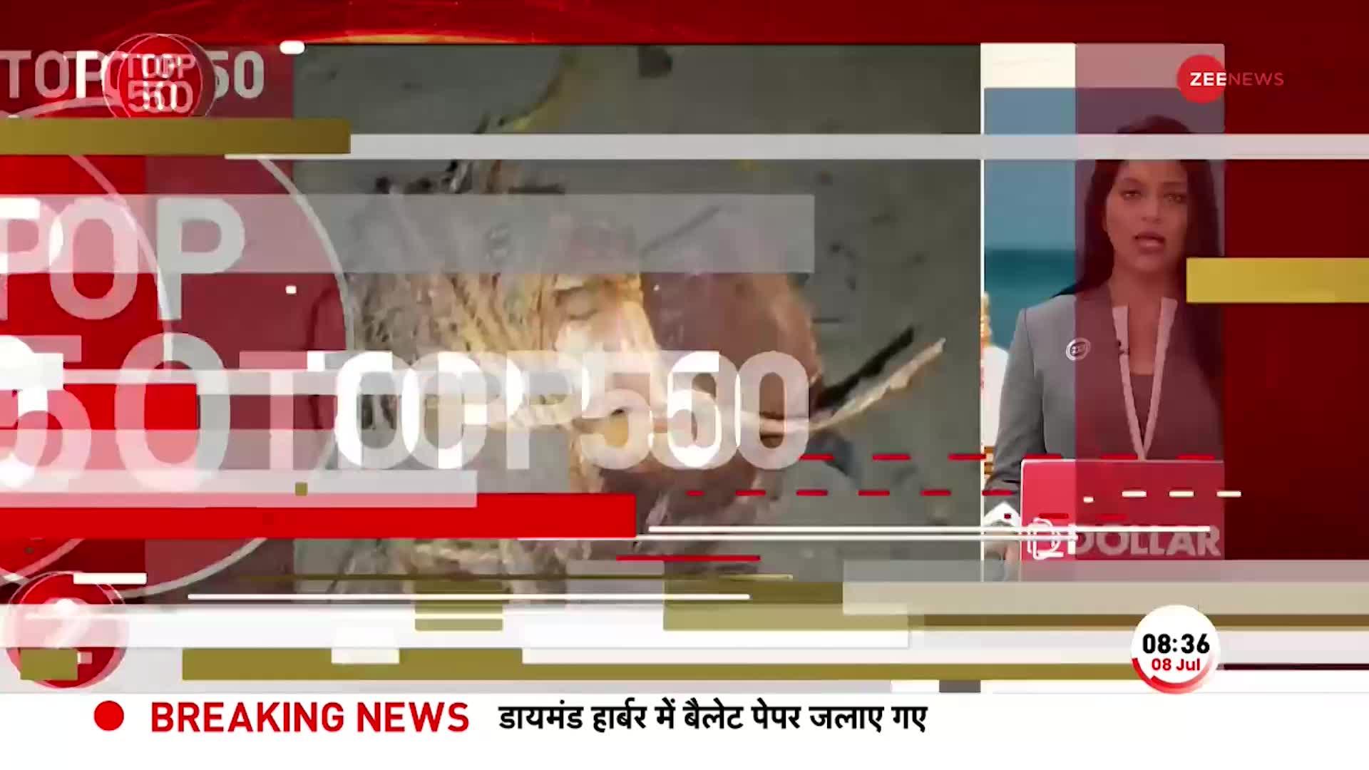 Bengal Violence: पंचायत चुनाव की वोटिंग के बीच लगातार हिंसा के मामले, अब तक 5 की मौत | Top 50 News